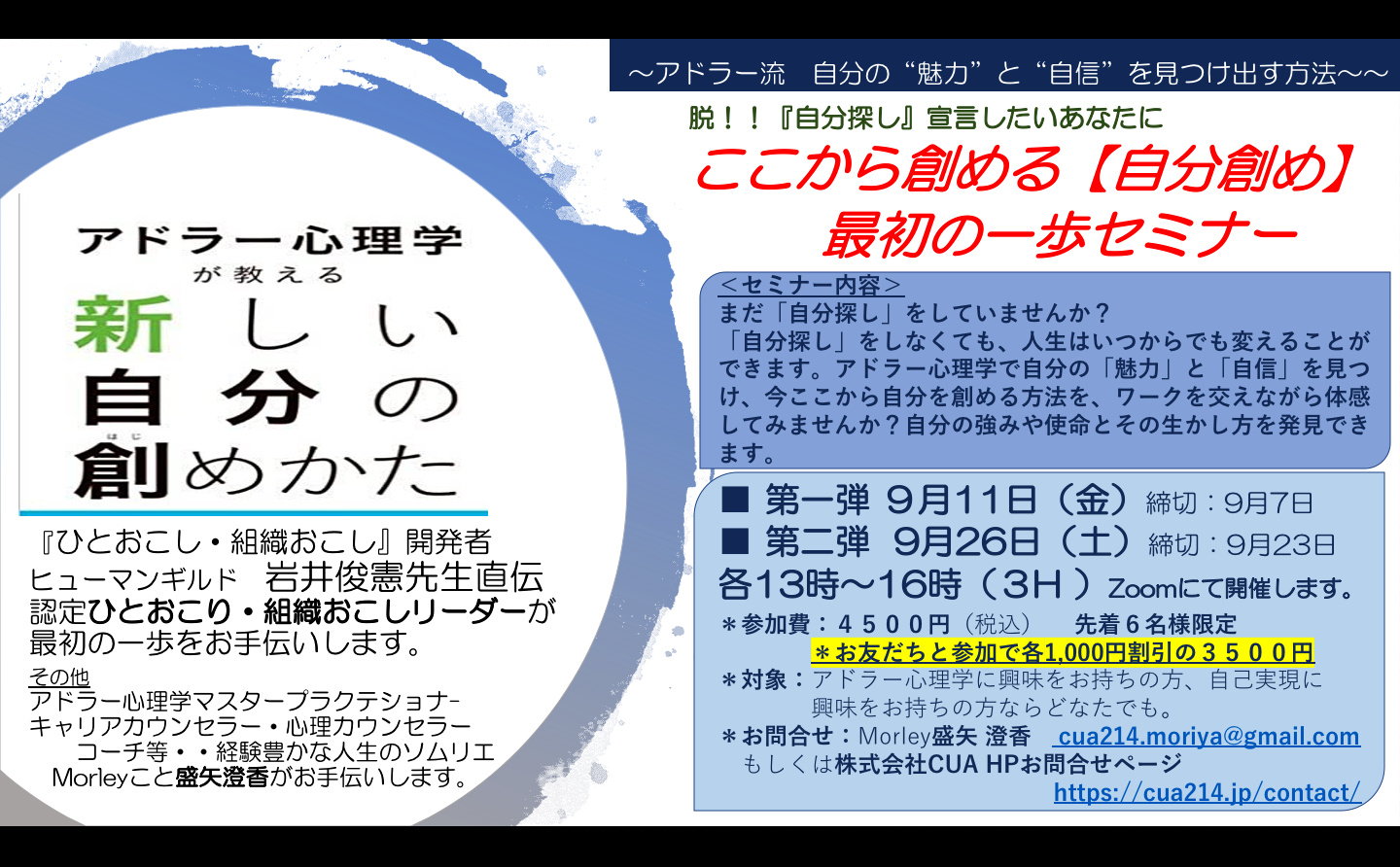 G-001］脱！自分探し ここから創める【自分創め】最初の一歩セミナー】 | CUA（キュア）旧キャリアQアップアカデミー